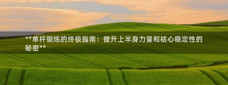 耀世平台开户联4.8.7.7.8.4他系稳定吗：**