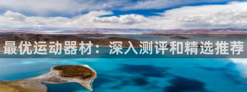 耀世国际集团是国企吗还是私企：最优运动器材：深入测评