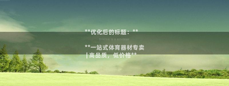 耀世娱乐代理什么待遇可以做：**优化后的标题：**
